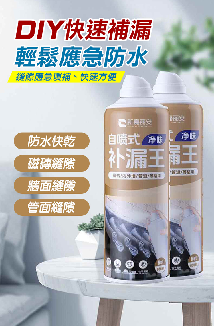 高分子防水補漏填縫噴劑