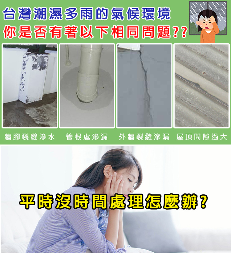 高分子防水補漏填縫噴劑