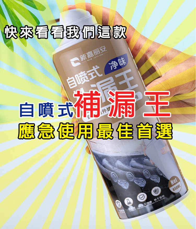 高分子防水補漏填縫噴劑