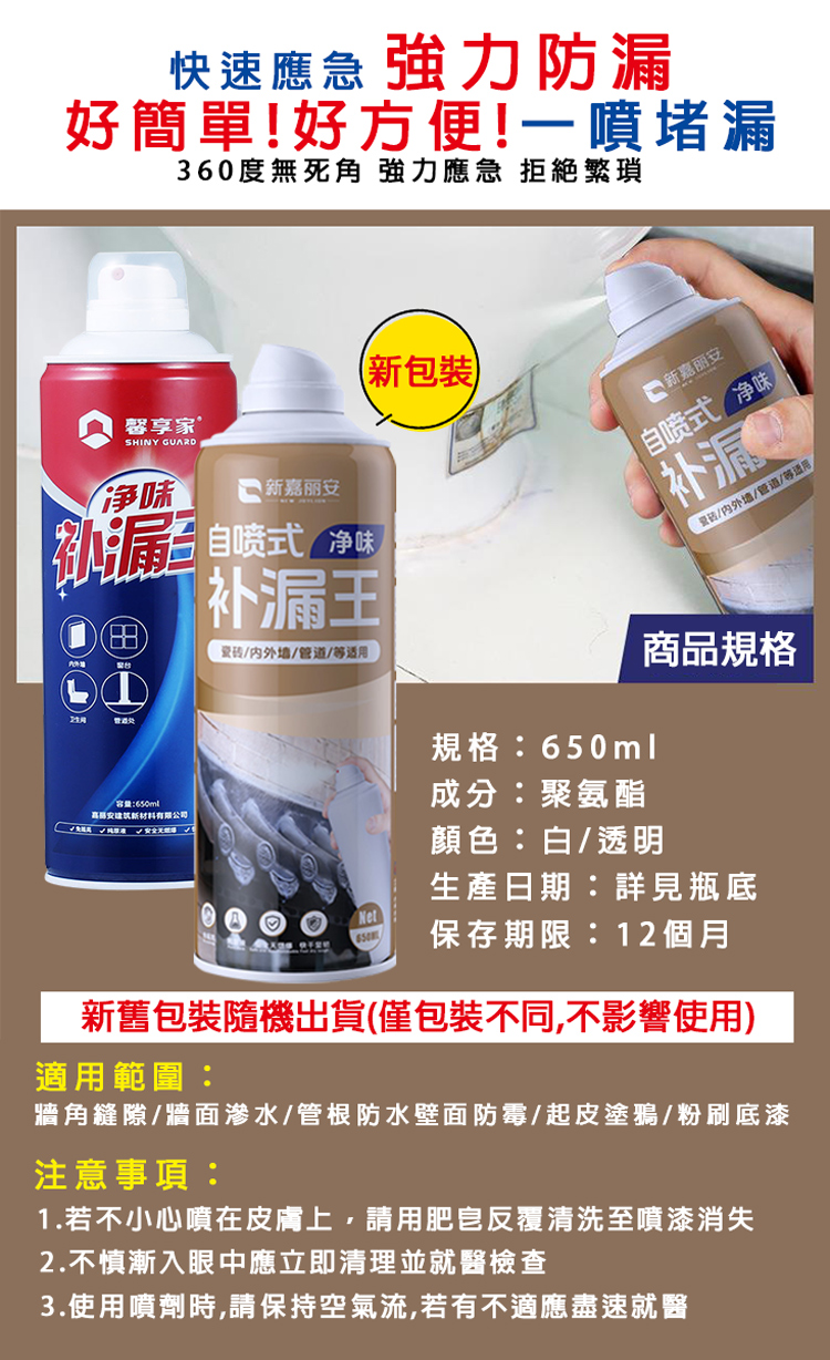 高分子防水補漏填縫噴劑