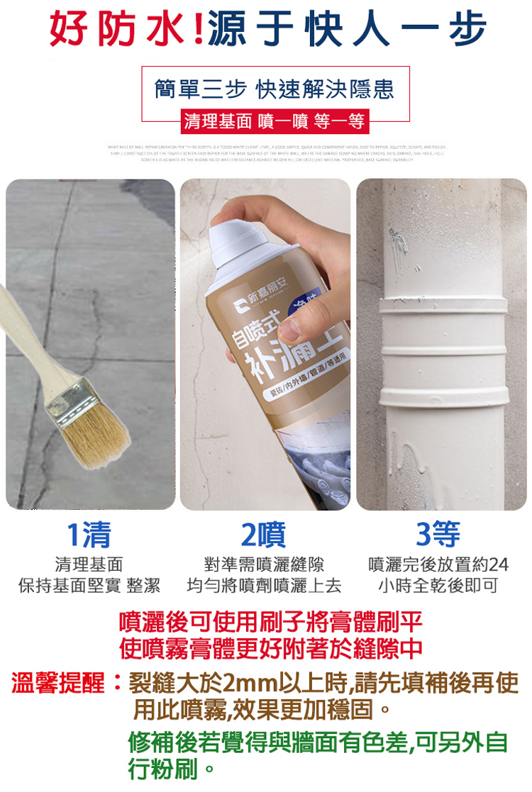 高分子防水補漏填縫噴劑