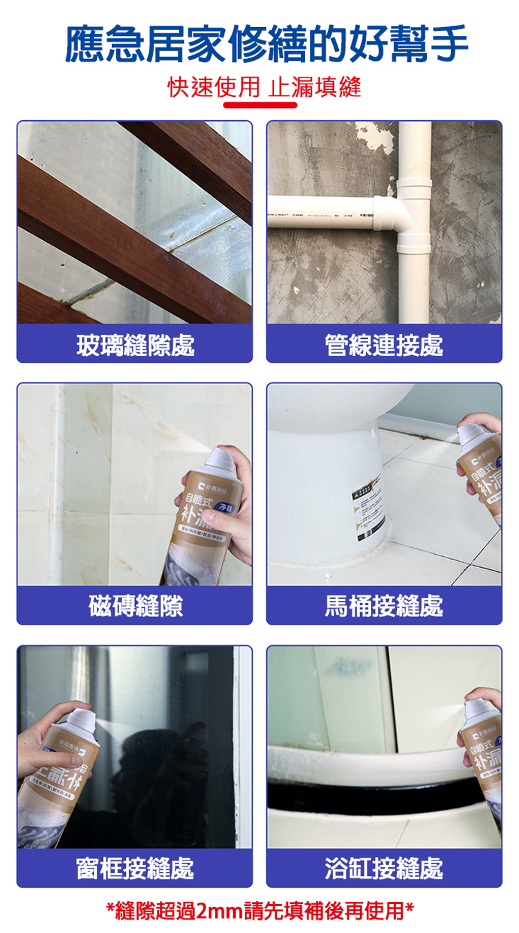 高分子防水補漏填縫噴劑