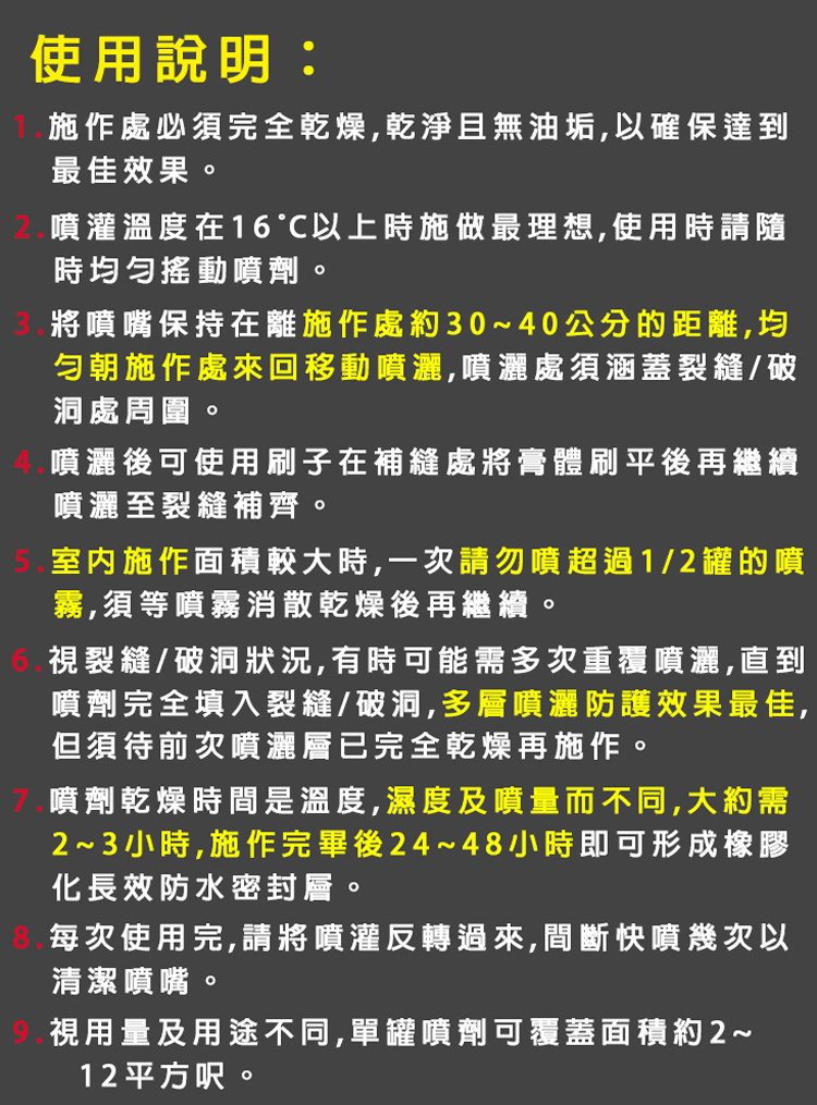 高分子防水補漏填縫噴劑