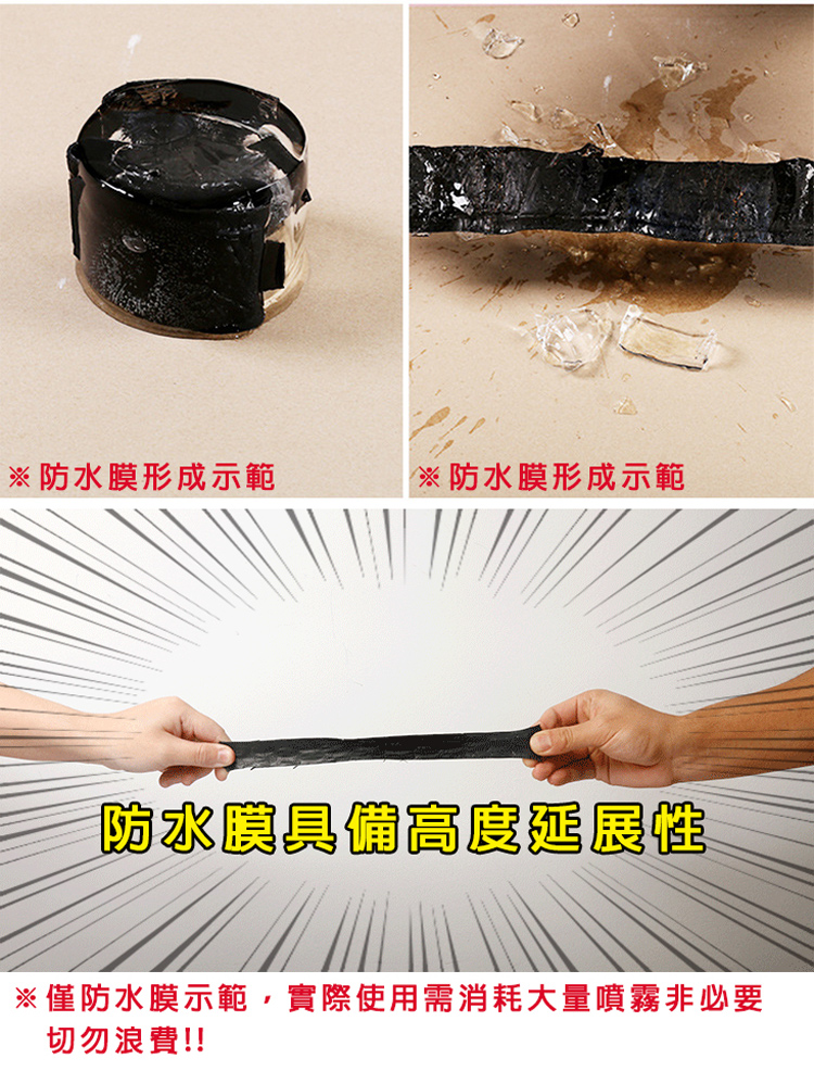 高分子防水補漏填縫噴劑