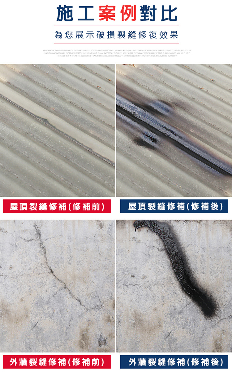 高分子防水補漏填縫噴劑