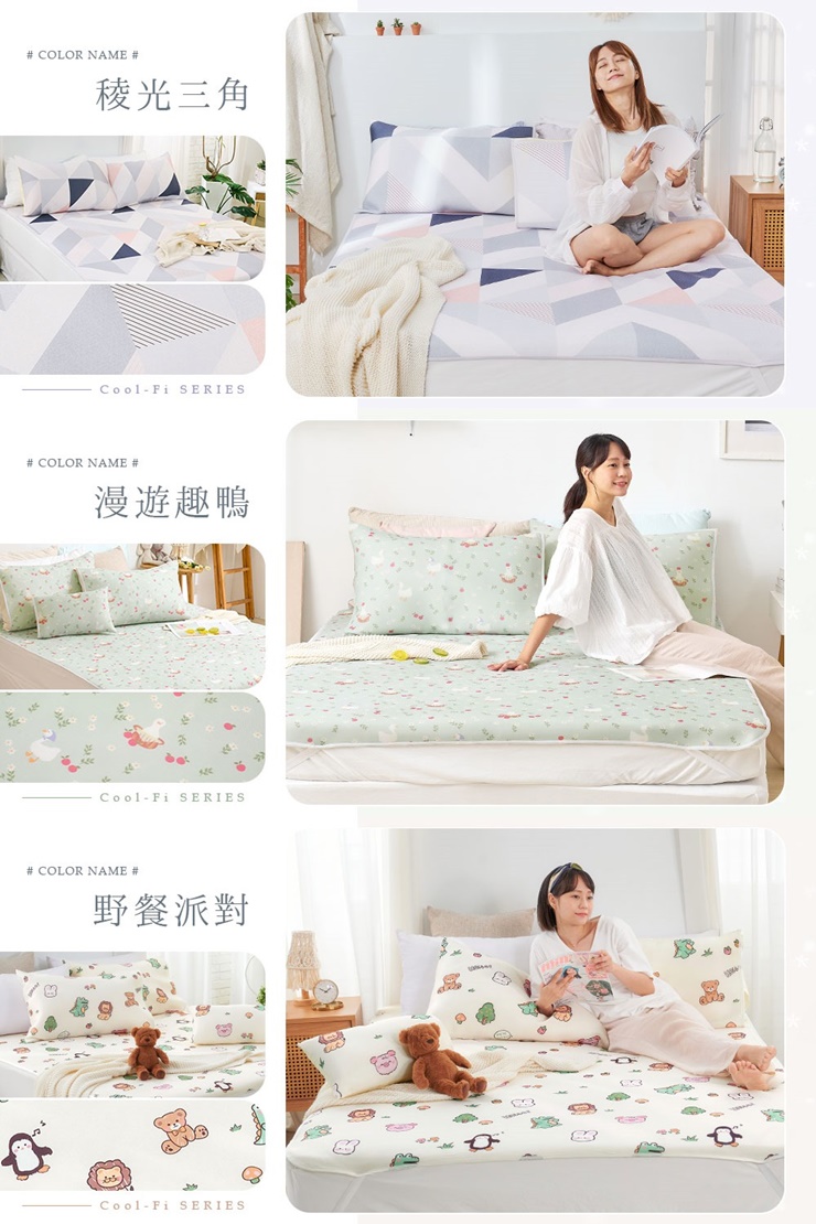 瞬間涼感系列 涼墊.枕套 260423