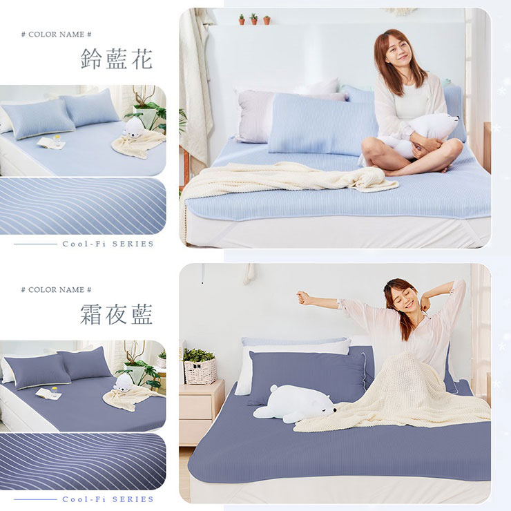 瞬間涼感系列 涼墊.枕套 260423