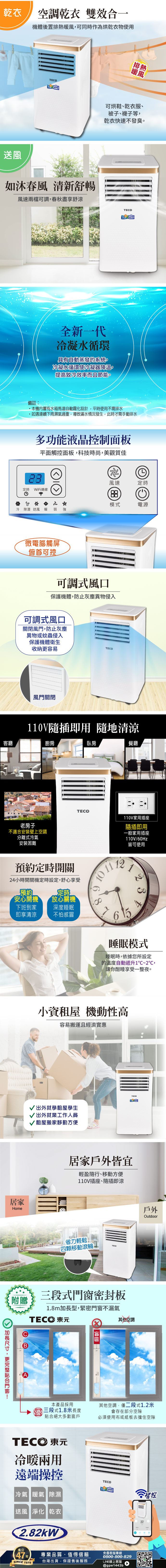 【TECO東元】智能型冷暖除溼淨化移動式冷氣機/空調(XYFMP-2805FH)