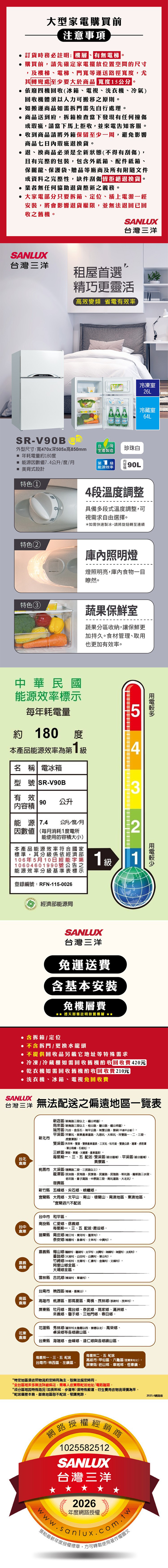 【SANLUX 台灣三洋】90公升變頻雙門電冰箱(SR-V90B)