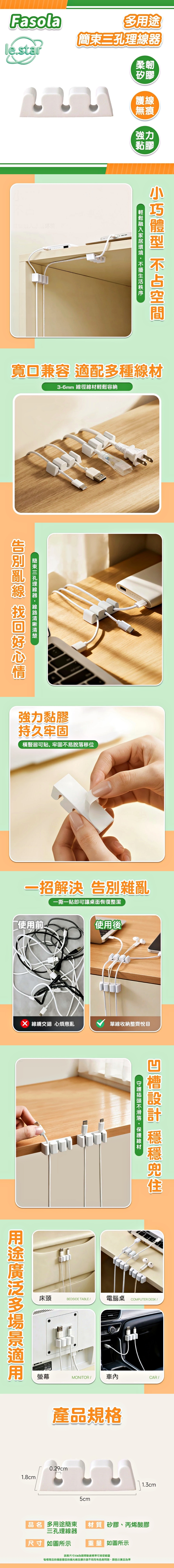 FaSoLa 多用途簡束三孔理線器