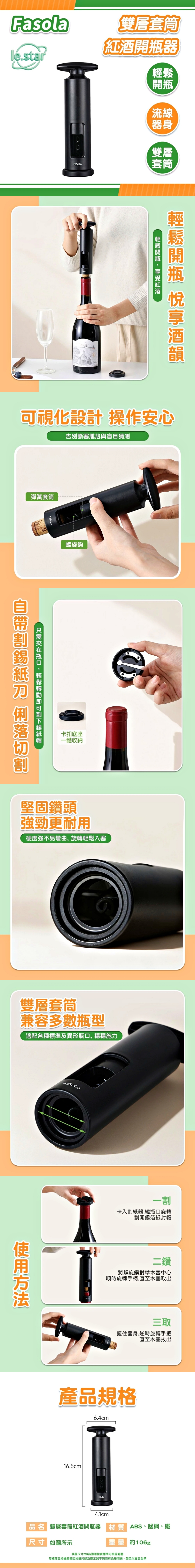 FaSoLa 雙層套筒紅酒開瓶器