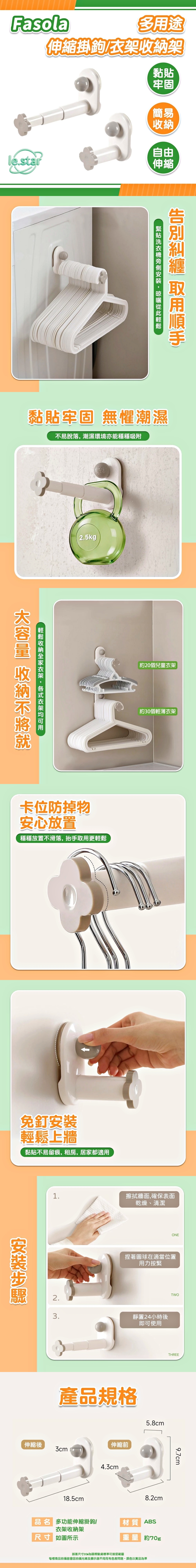 Fasola 多功能伸縮掛鉤/衣架收納架