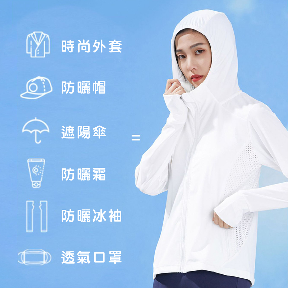 【JAR嚴選】全面防曬透氣外套(預購14個工作天)
