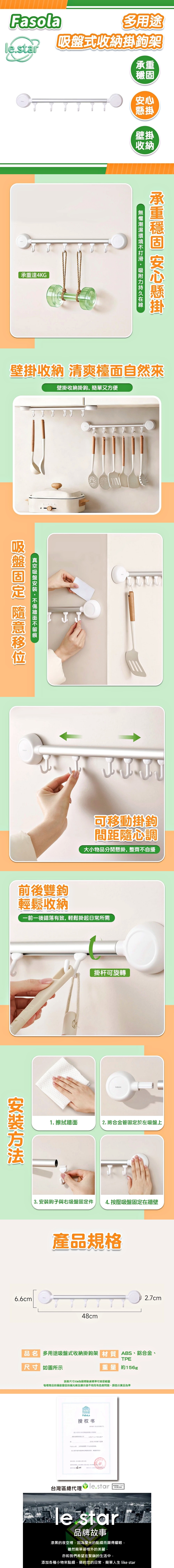 FaSoLa 多用途吸盤式收納掛鉤架