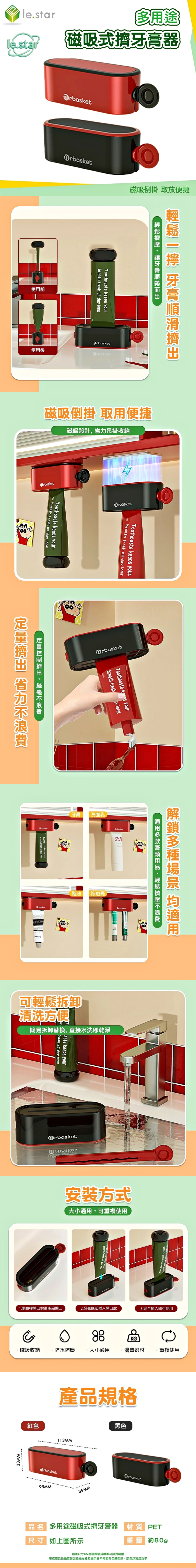 Lestar 多用途磁吸式擠牙膏器