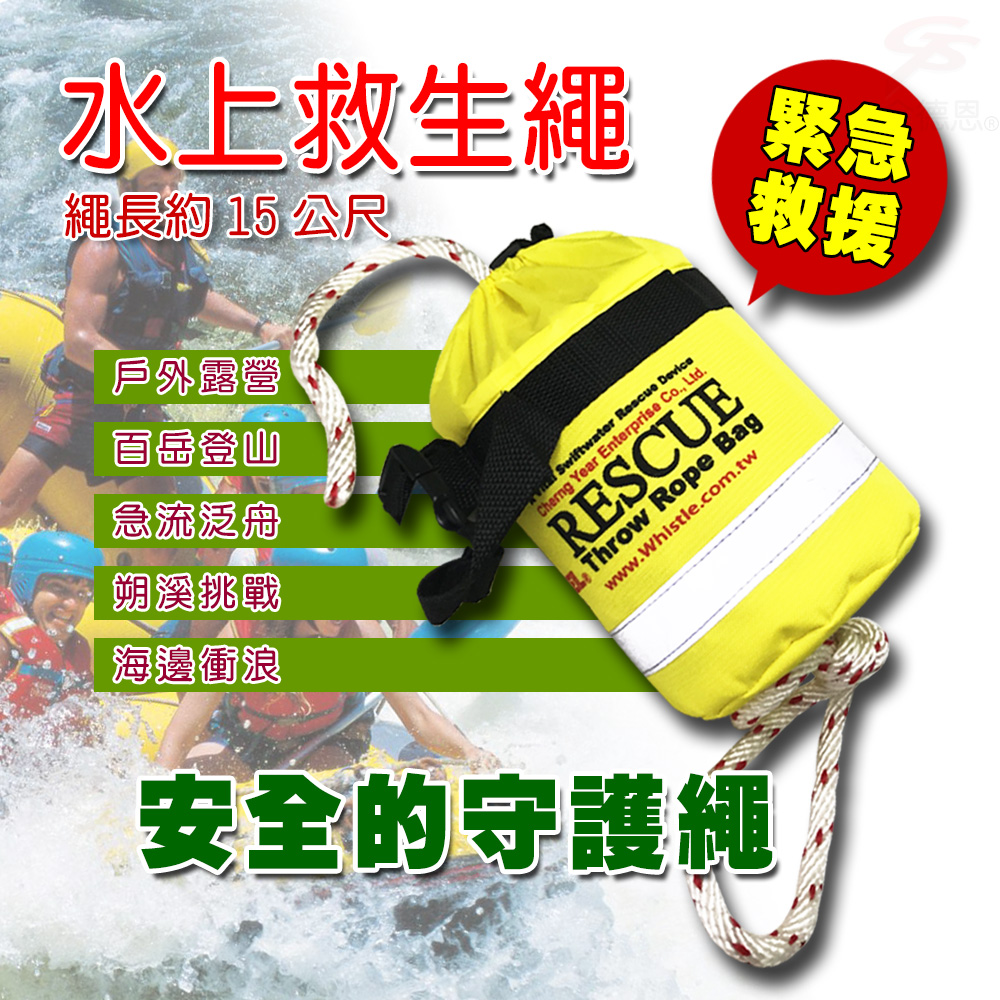 15米水上救生繩一組 (漂浮繩 救援繩 浮水繩 求生繩 拋繩器 救生 救援)13.5x13.5x16cm(±5%)