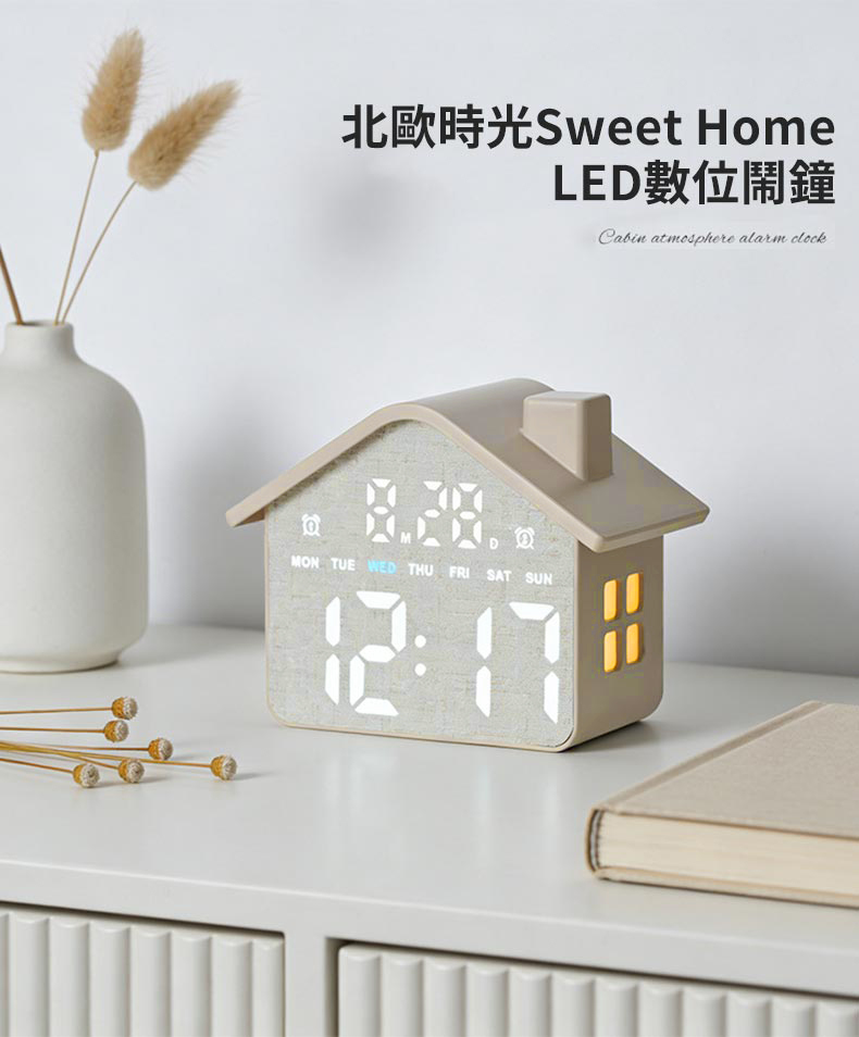 北歐時光Sweet Home LED數位鬧鐘