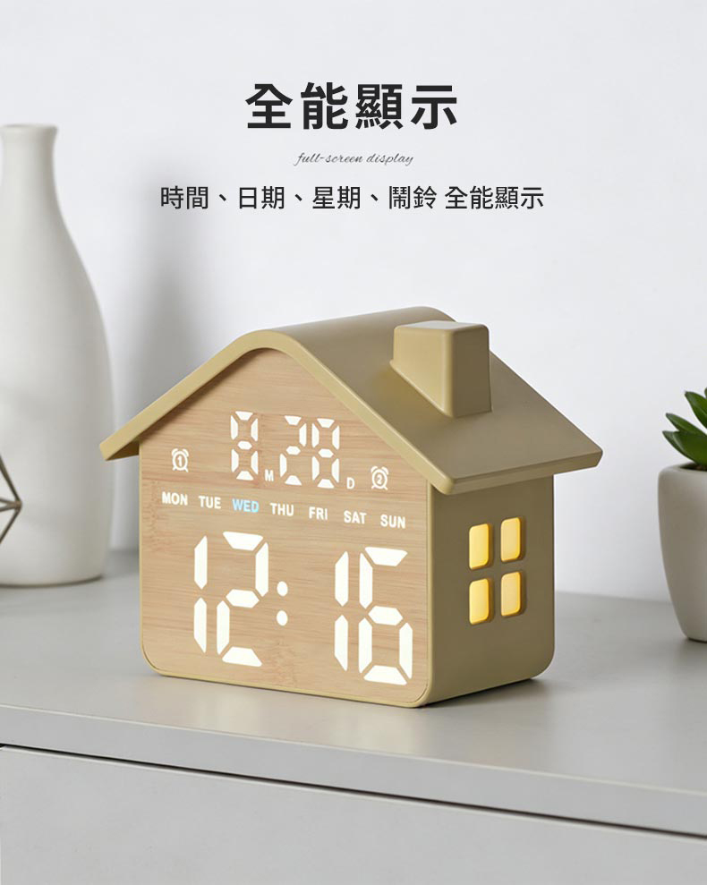 北歐時光Sweet Home LED數位鬧鐘