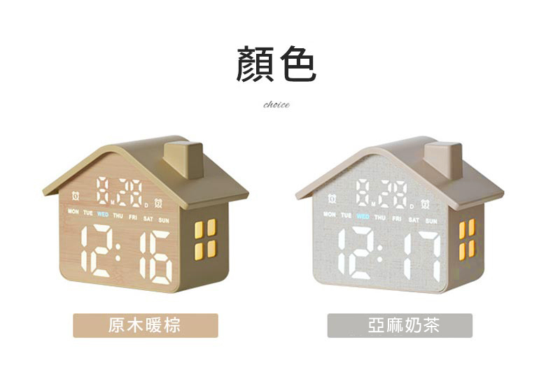 北歐時光Sweet Home LED數位鬧鐘