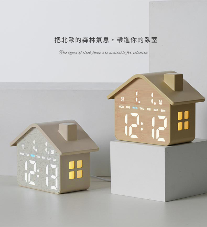 北歐時光Sweet Home LED數位鬧鐘