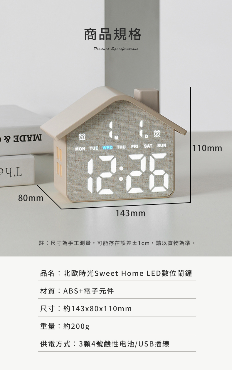 北歐時光Sweet Home LED數位鬧鐘