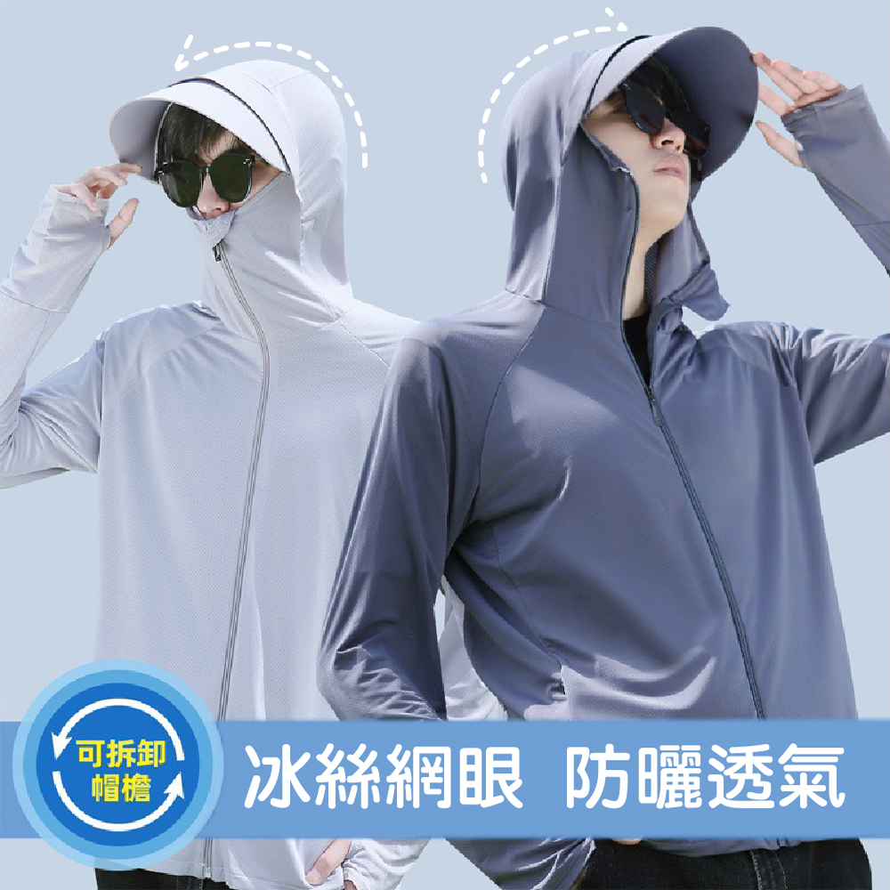 【JAR嚴選】騎行防曬透氣外套(預購14個工作天)