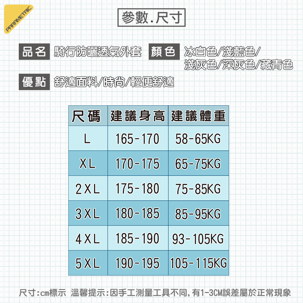 【JAR嚴選】騎行防曬透氣外套(預購14個工作天)