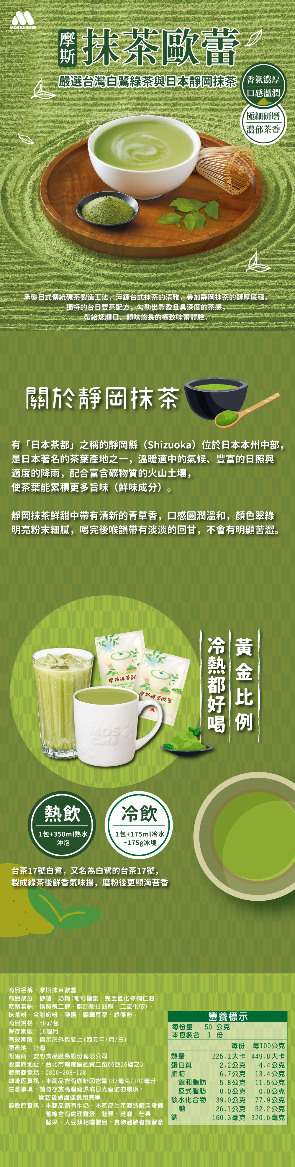【MOS摩斯漢堡】抹茶歐蕾