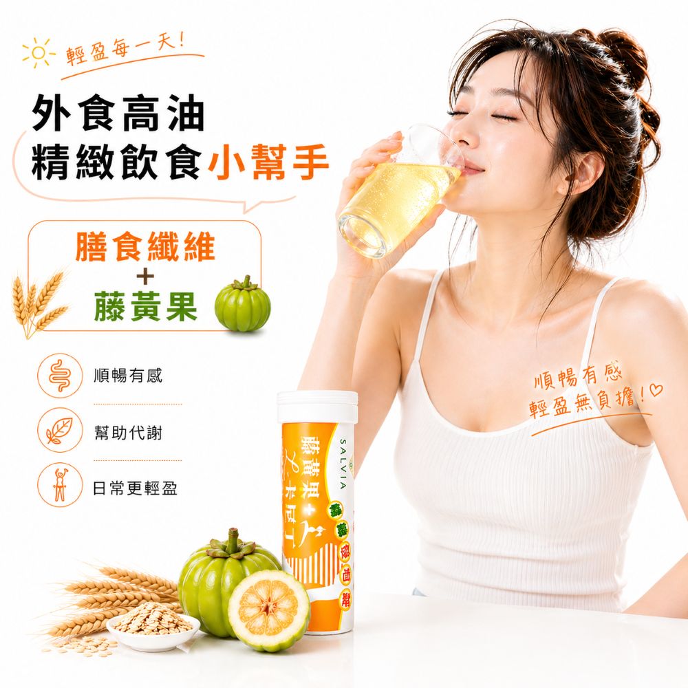 Salvia莎菲亞高含量營養維他命發泡錠系列