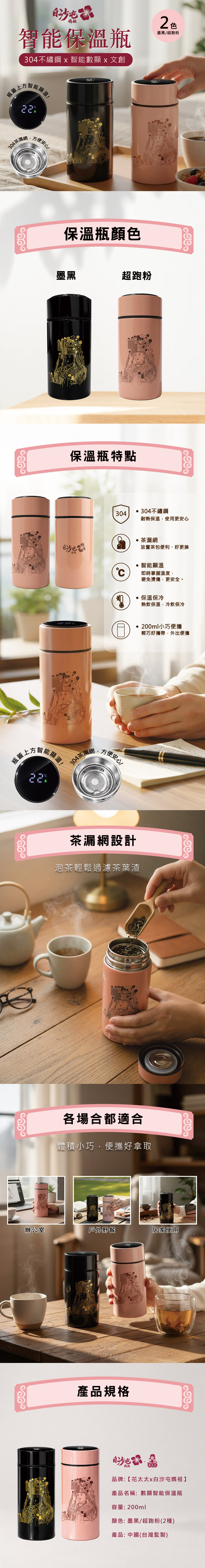 【花太太x白沙屯媽祖】智能顯溫不鏽鋼保溫杯