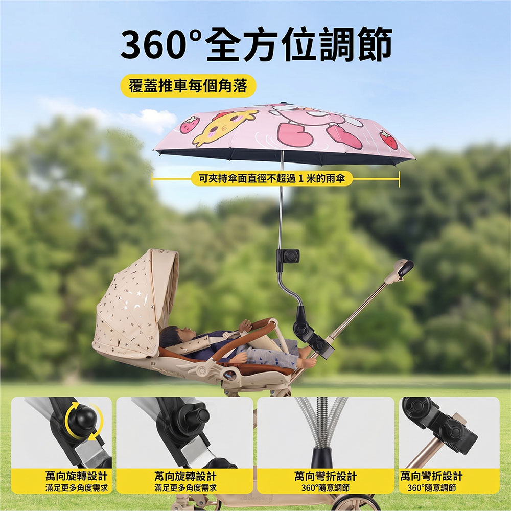 【JAR嚴選】嬰兒車遮陽傘支架固定神器(預購14個工作天)