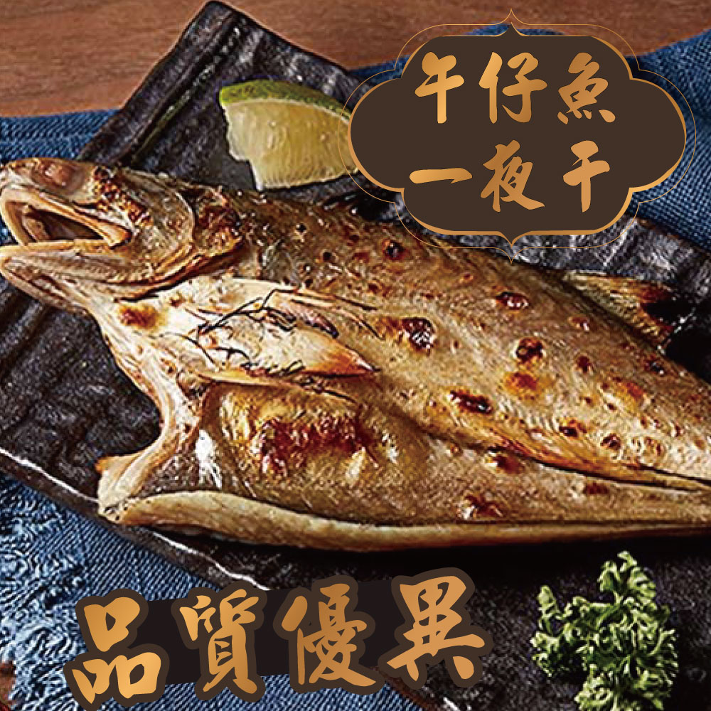 【勝崎生鮮】午仔魚一夜干(1片-200公克)