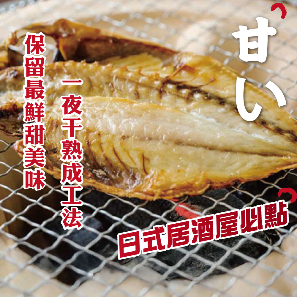 【勝崎生鮮】午仔魚一夜干(1片-200公克)