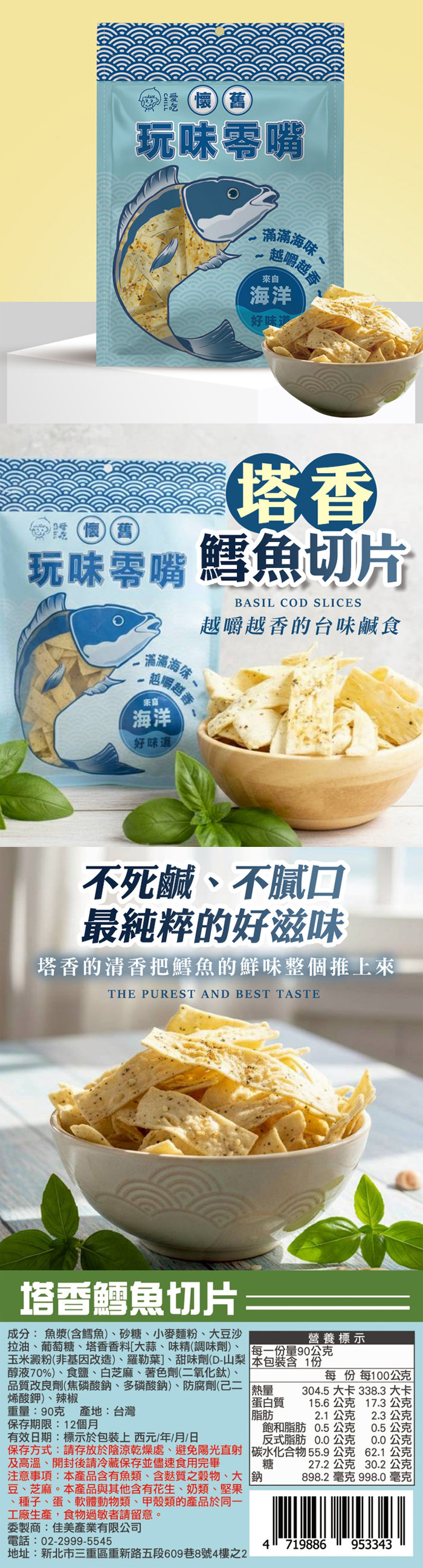 【CHILL愛吃】塔香鱈魚切片