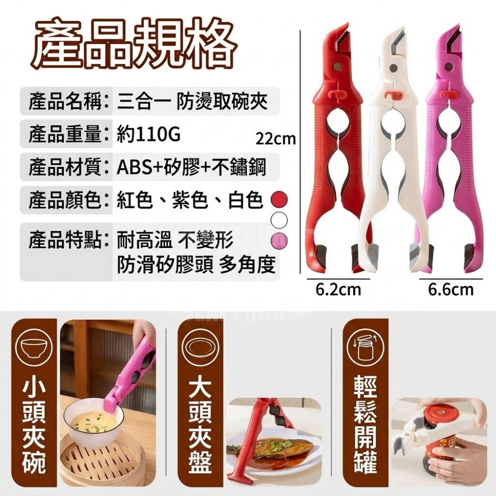 【夾安】三合一防燙取碗夾 矽膠防滑 一夾多用不掉落