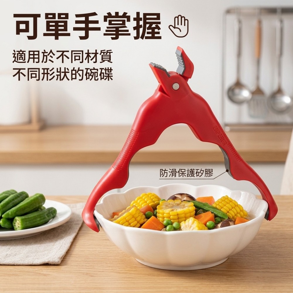 【夾安】三合一防燙取碗夾 矽膠防滑 一夾多用不掉落