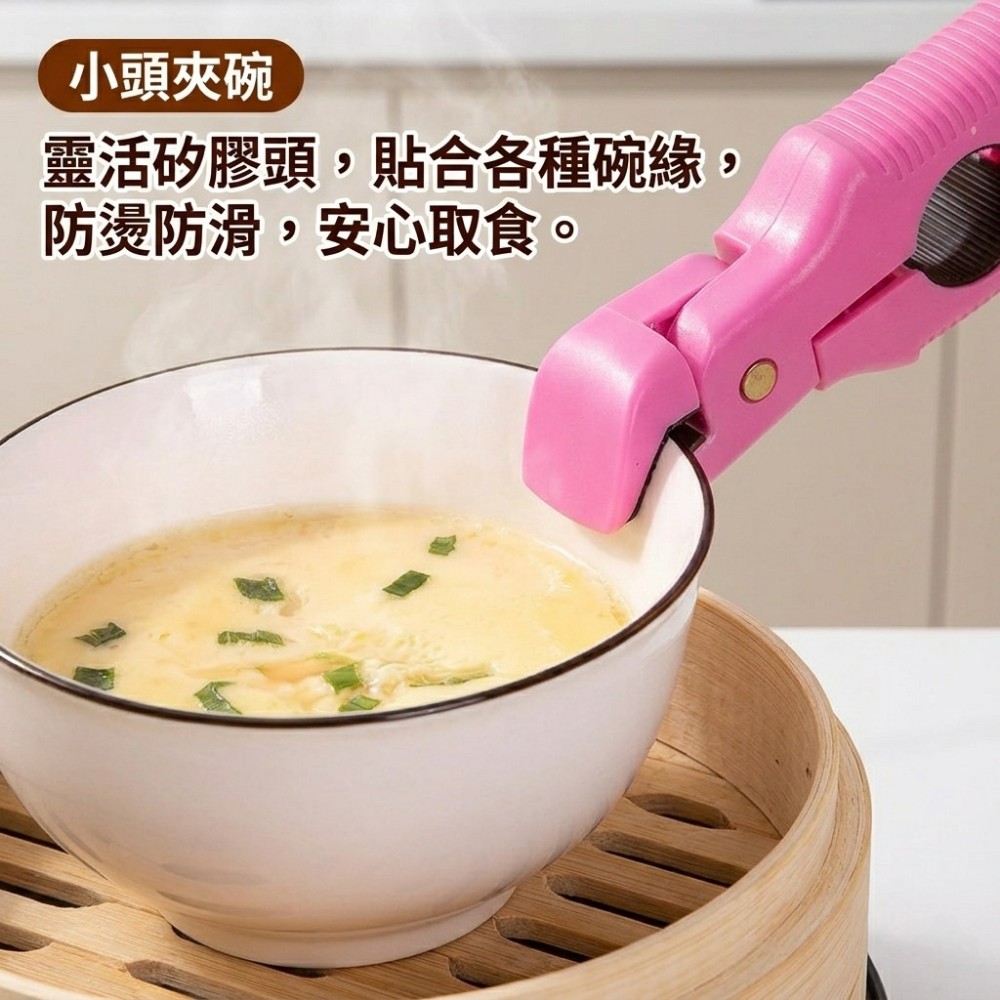 【夾安】三合一防燙取碗夾 矽膠防滑 一夾多用不掉落