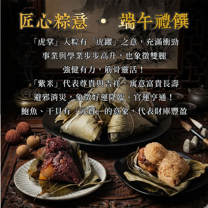 【築地一番鮮】干貝鮑魚紫米粽5顆+干貝鮑魚虎掌粽5顆|150g/顆|端午節粽子|任選