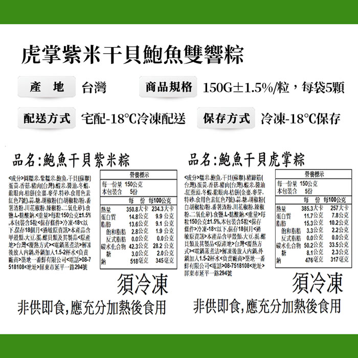 【築地一番鮮】干貝鮑魚紫米粽5顆+干貝鮑魚虎掌粽5顆|150g/顆|端午節粽子|任選