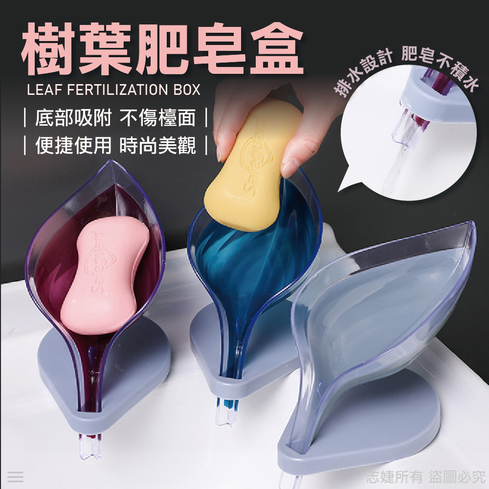 樹葉造型瀝水肥皂盒(1入)