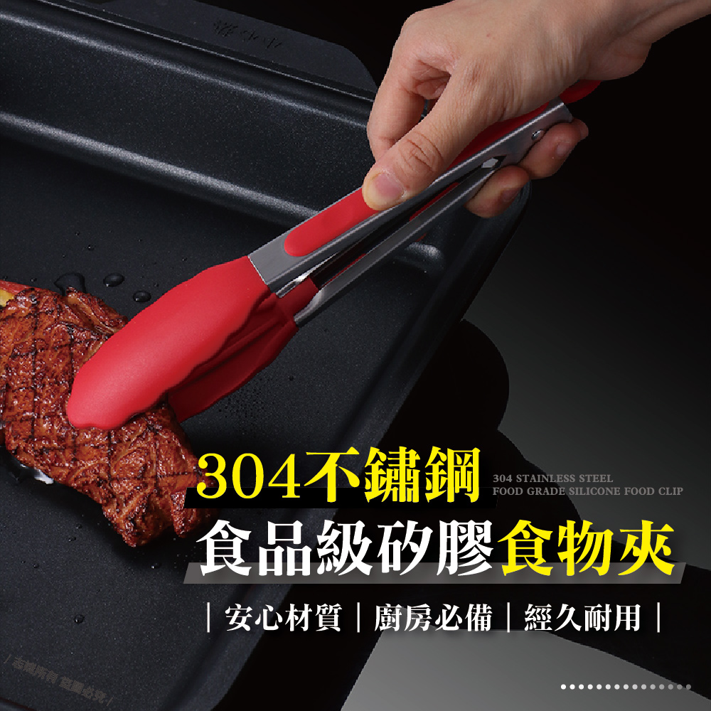 304不鏽鋼柄矽膠食物夾(1入)