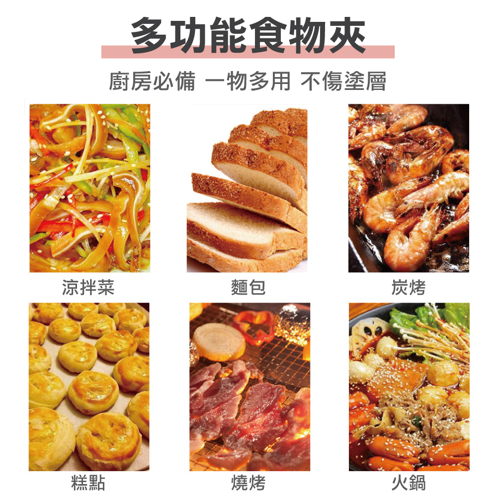 304不鏽鋼柄矽膠食物夾(1入)