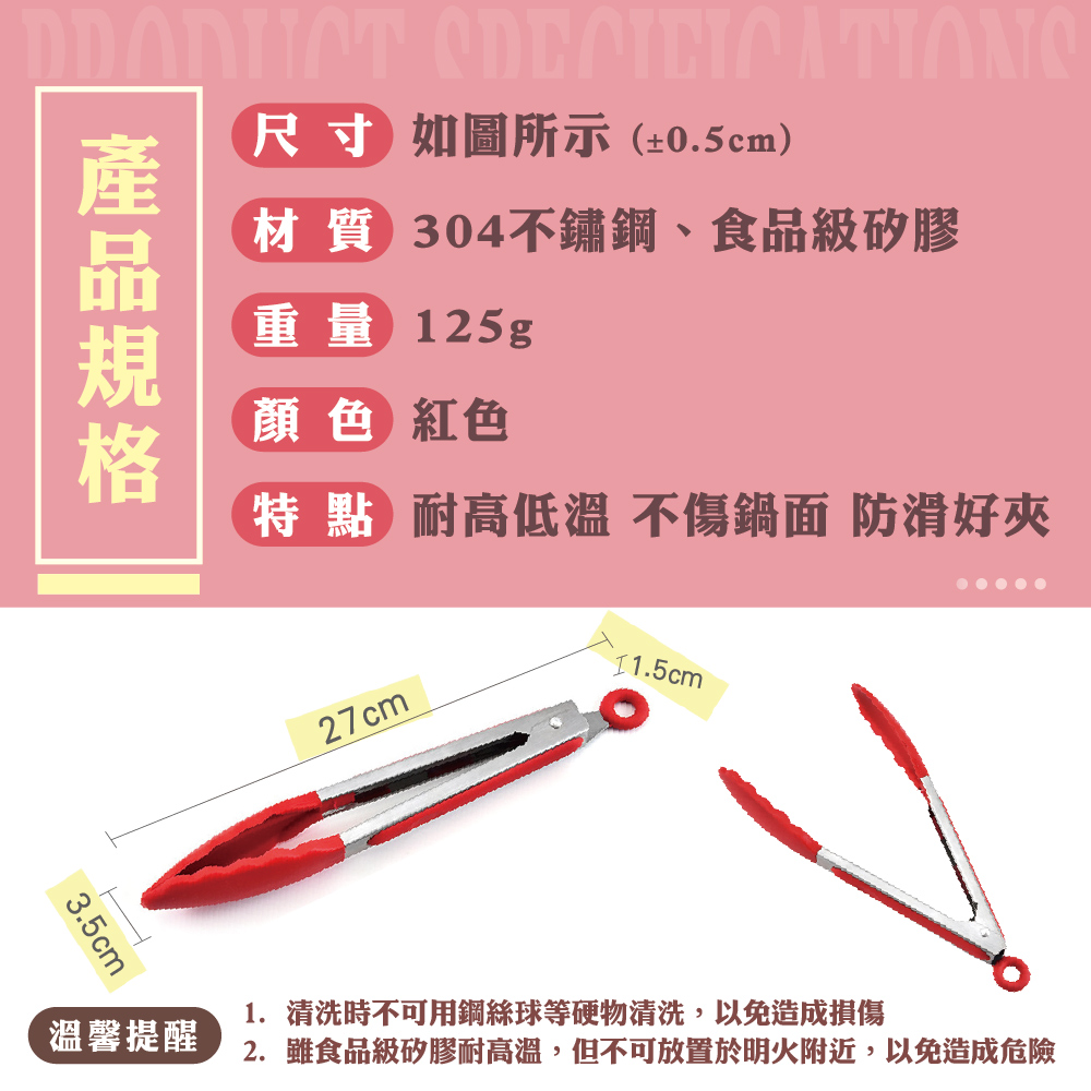 304不鏽鋼柄矽膠食物夾(1入)
