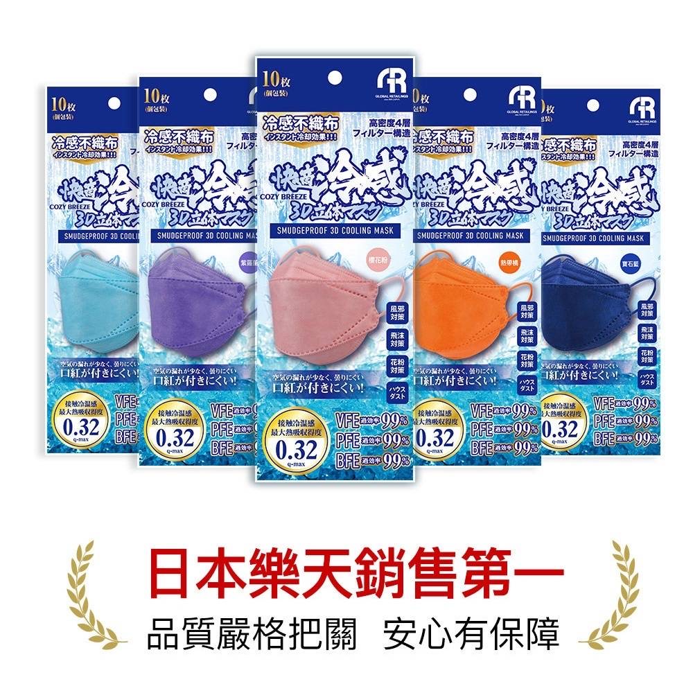 日本COZY BREEZ快適涼感KF94立體防護口罩 (非醫療用)