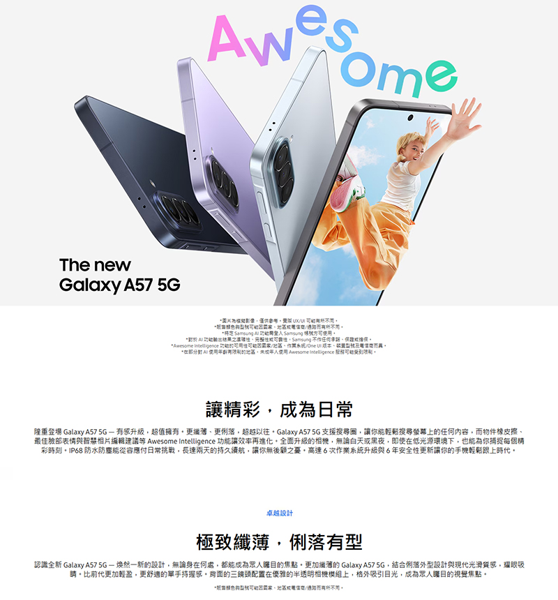 Samsung Galaxy A57 5G (8G/256G) 6.7吋智慧手機-贈空壓殼+鋼化保貼+25W雙孔快充頭+掛繩+韓版包+指環支架+噴劑
