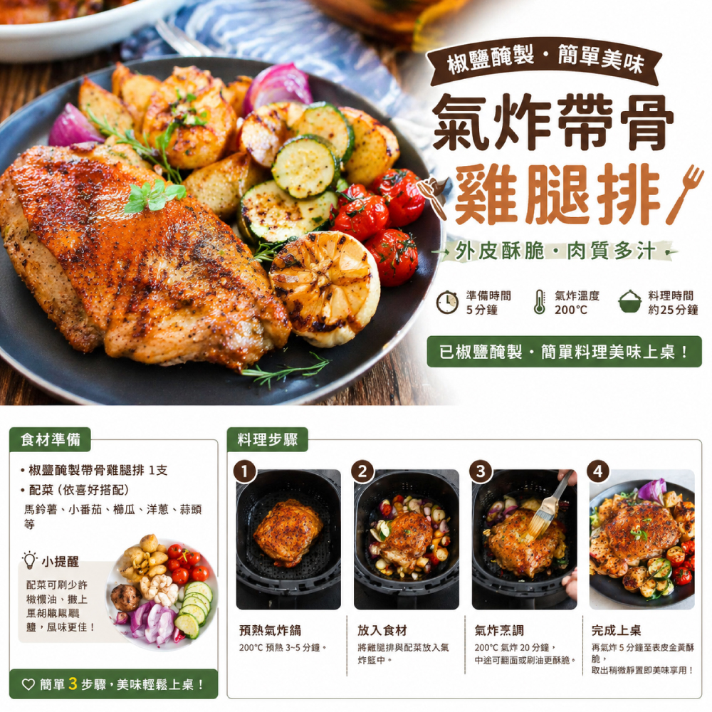 赤豪家庭私廚 生醃椒鹽帶骨雞腿排(600g±10%/包/約4片)