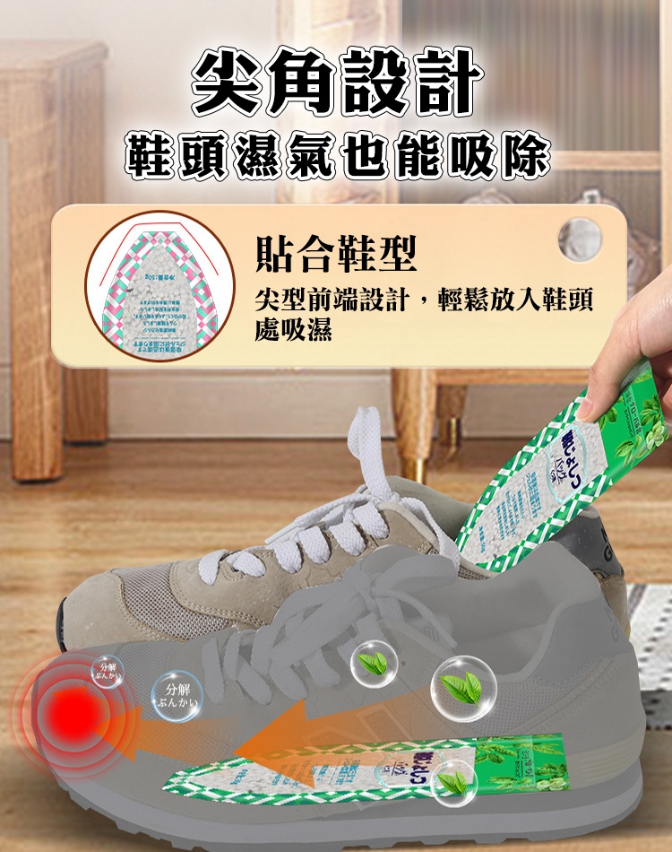 鞋子專用 香氛消臭除濕袋