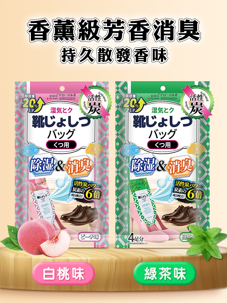 鞋子專用 香氛消臭除濕袋