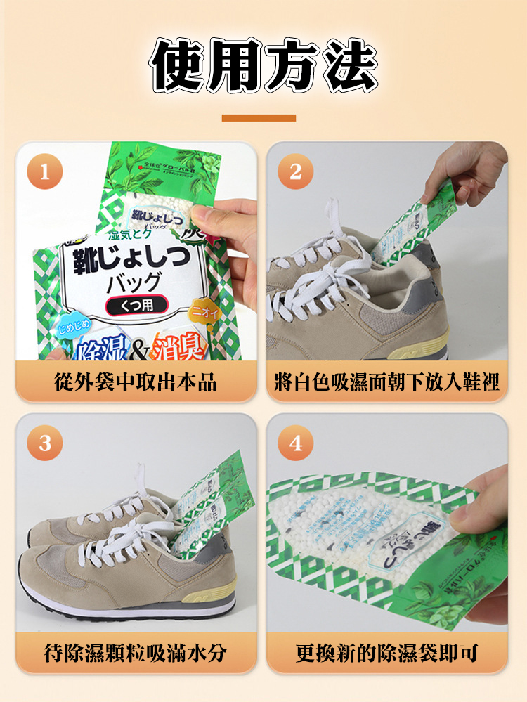 鞋子專用 香氛消臭除濕袋