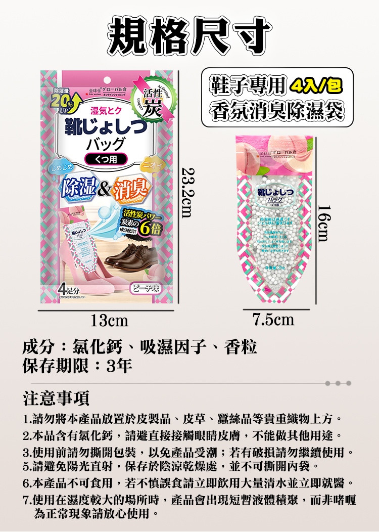 鞋子專用 香氛消臭除濕袋